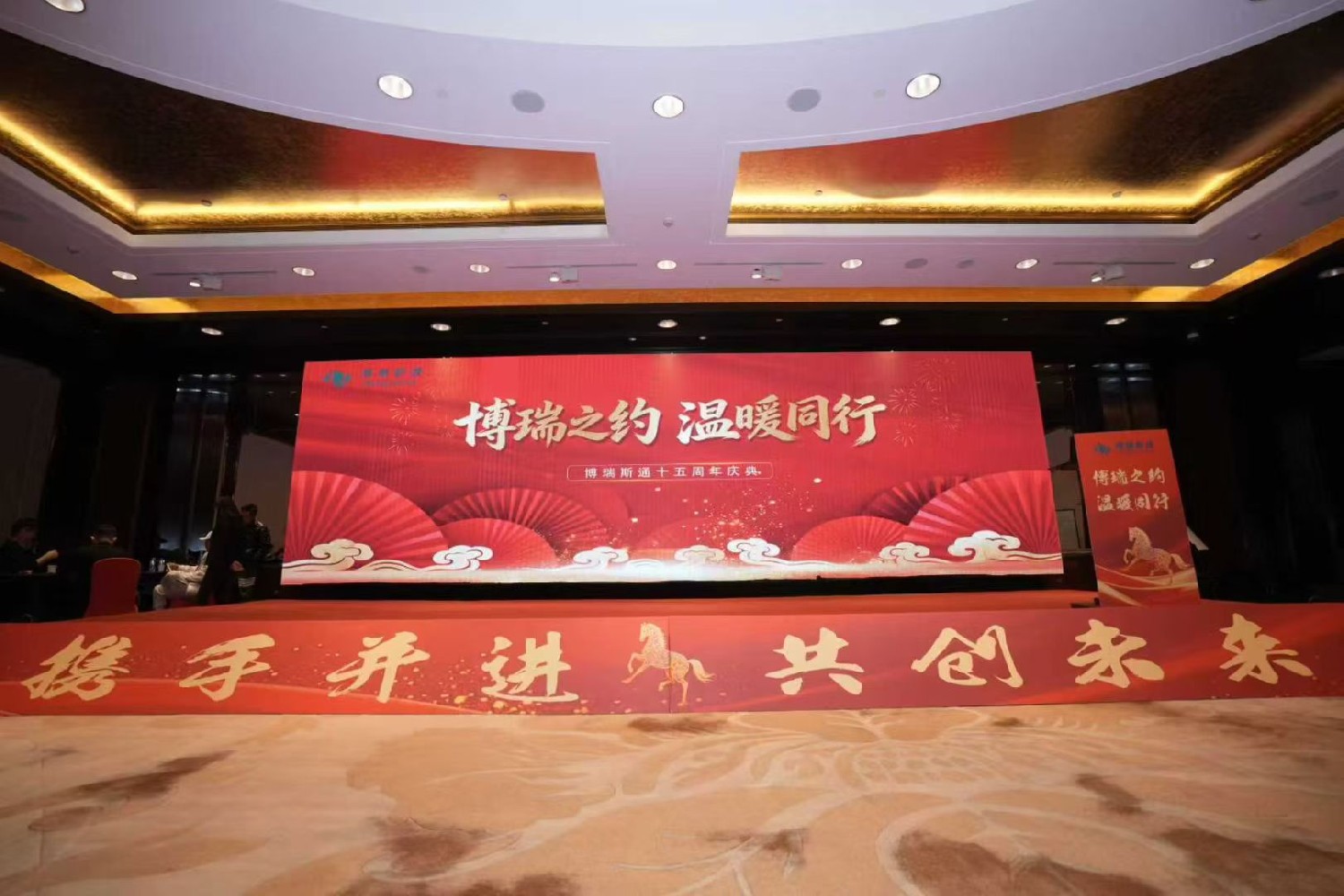 同心相伴，共赴新程 —— 博瑞斯通 2026 年会答谢宴